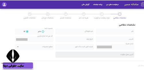 نحوه ثبت درخواست طلاق در سامانه مسیر